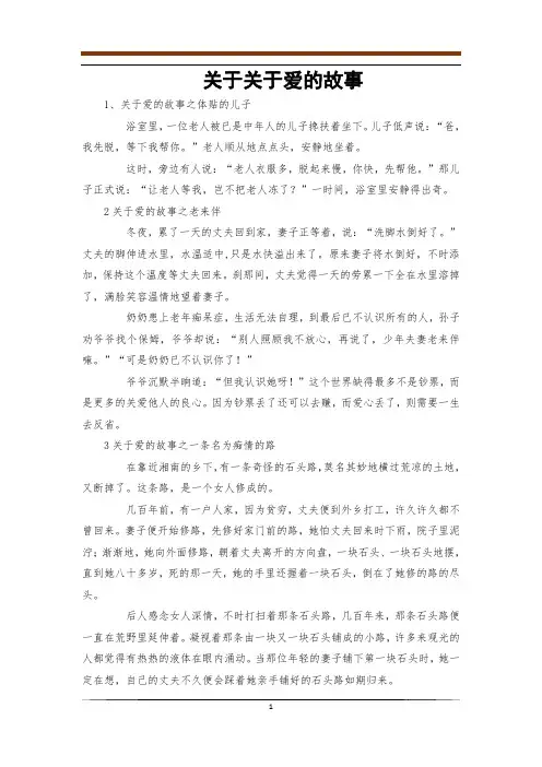 关于关于爱的故事