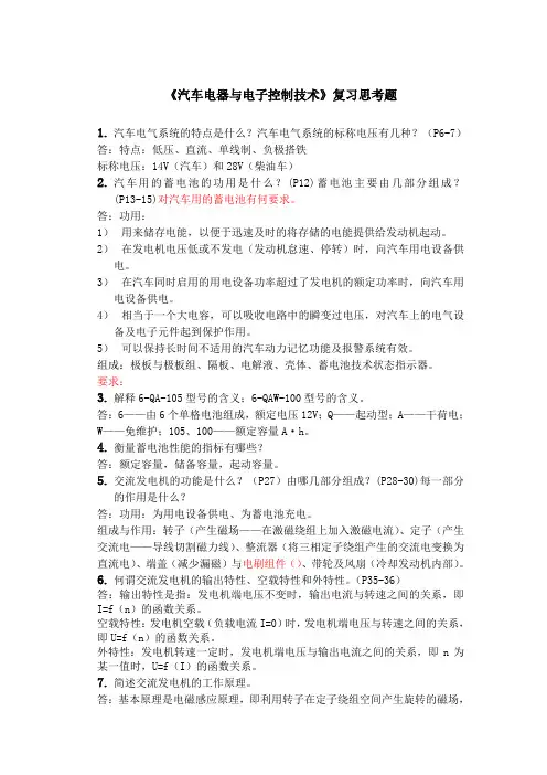 汽车复习思考题含答案