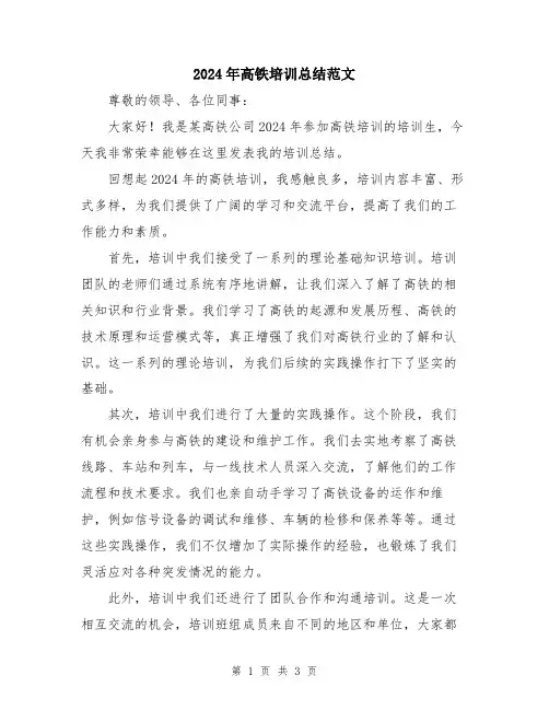 2024年高铁培训总结范文