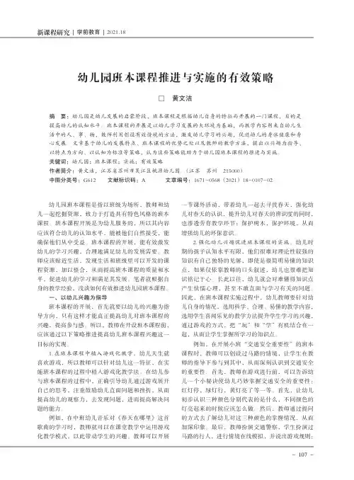 幼儿园班本课程推进与实施的有效策略