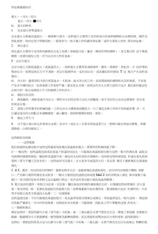 [精品]热处理基础知识.doc