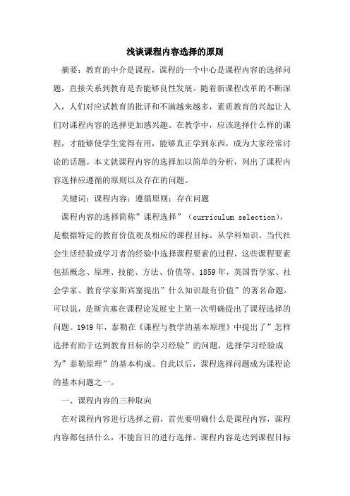 课程内容选择原则