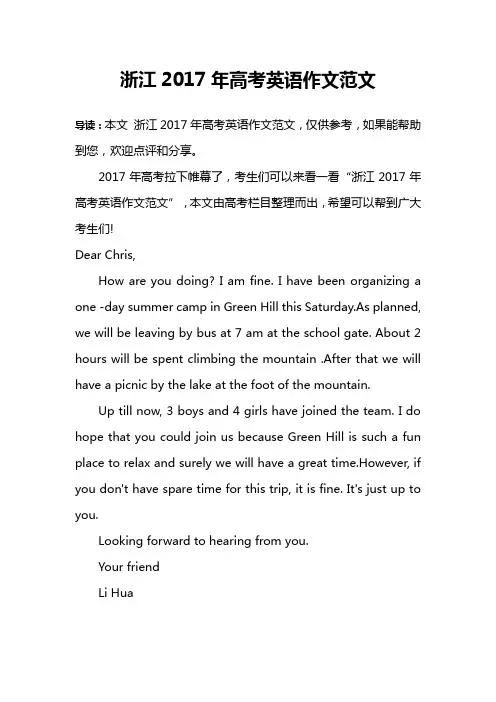 浙江2017年高考英语作文范文