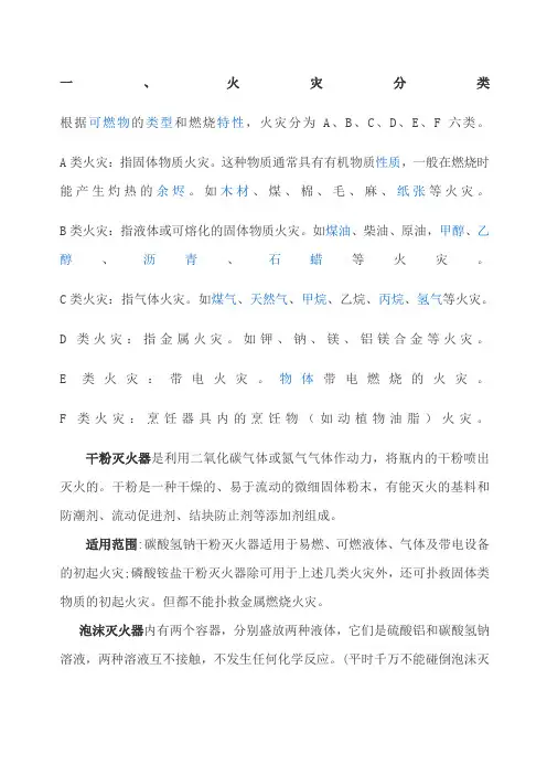 火灾种类及灭火方式