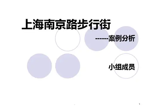 上海南京路步行街PPT课件