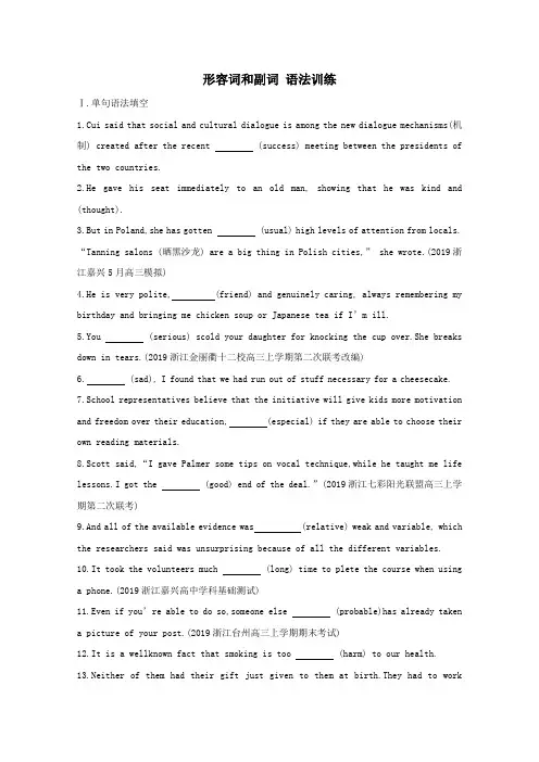 高三英语人教版一轮复习训练语法形容词和副词语法训练