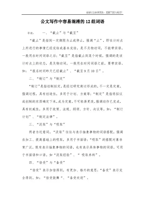 公文写作中容易混淆的12组词语