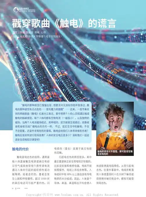 戳穿歌曲《触电》的谎言