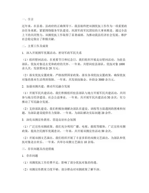 双拥优抚业绩总结范文