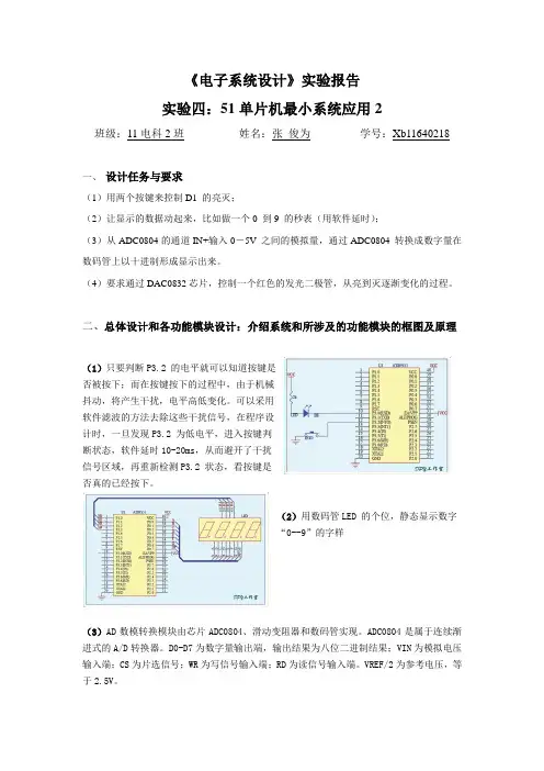 实验四51单片机最小系统应用