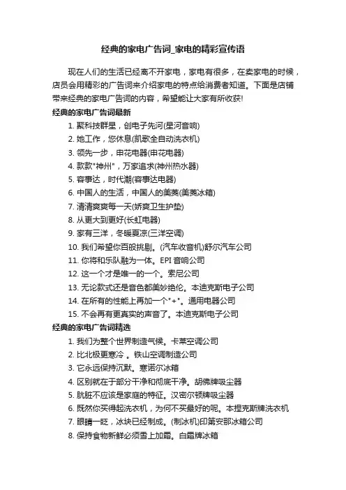 经典的家电广告词_家电的精彩宣传语