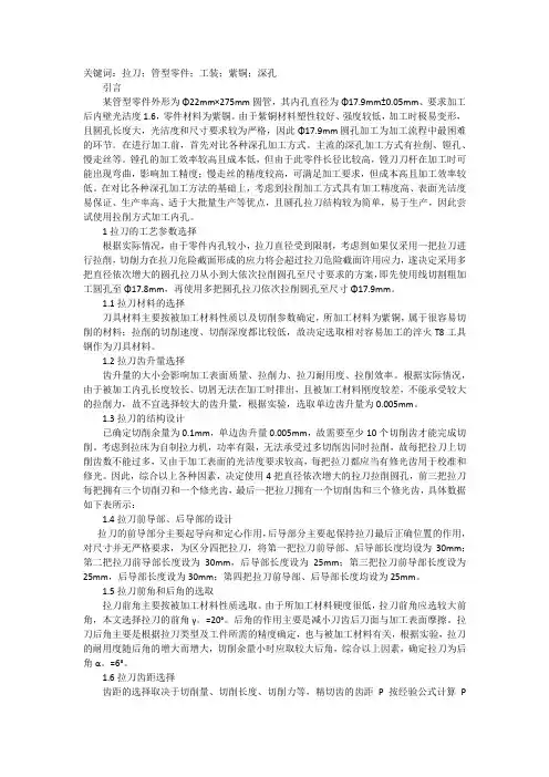 某管型零件深孔加工工艺分析