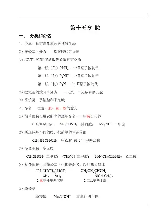第十五章 胺