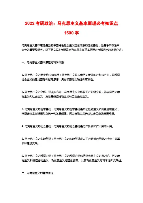 2023考研政治：马克思主义基本原理必考知识点