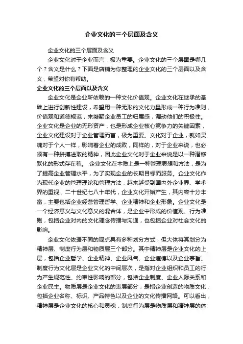 企业文化的三个层面及含义