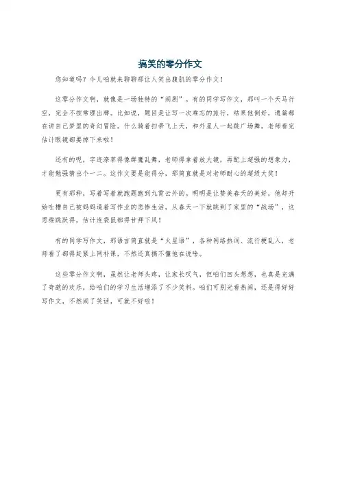 搞笑的零分作文