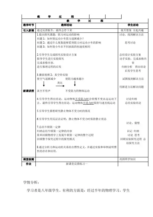 初中物理_牛顿第一定律教学设计学情分析教材分析课后反思