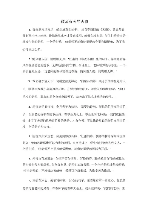 教师有关的古诗