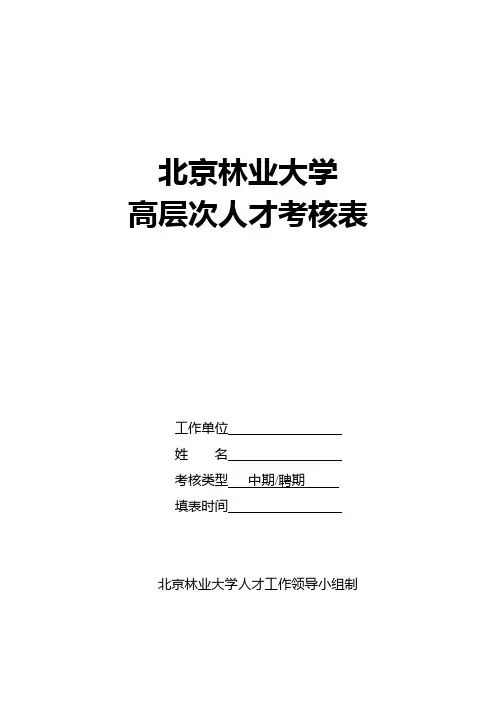 北京林业大学
