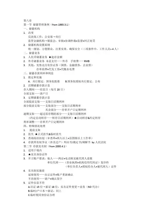 邮储银行储汇操作员培训八到十二章知识点整理