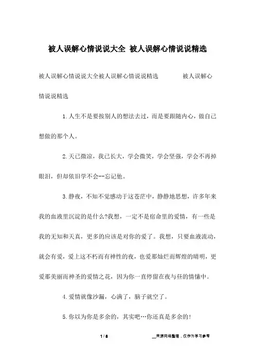 被人误解心情说说大全 被人误解心情说说精选