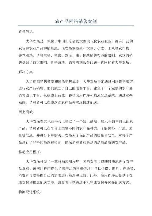 农产品网络销售案例