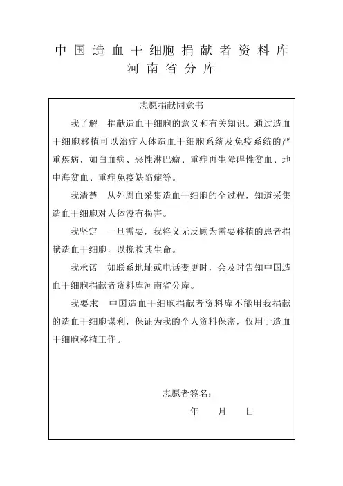 造血干细胞捐献申请表