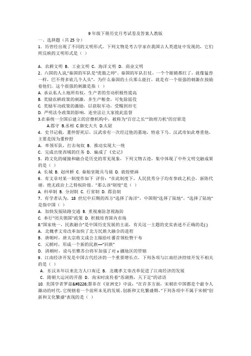 9年级下册历史月考试卷及答案人教版