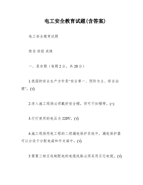电工安全教育试题(含答案)