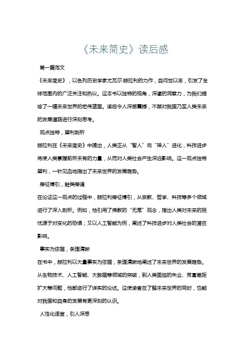 《未来简史》读后感