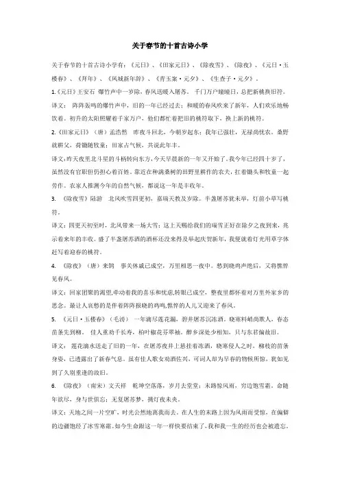 关于春节的十首古诗小学