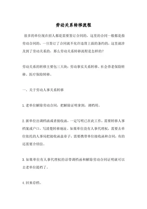 劳动关系转移流程