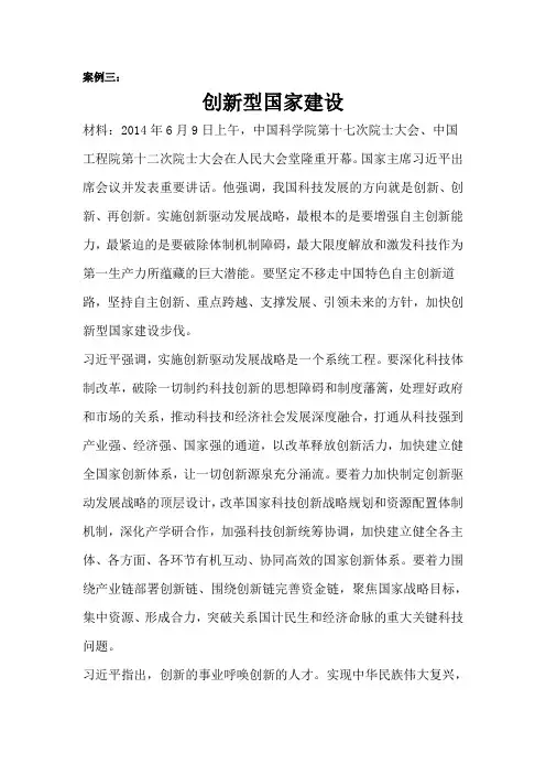 创新型国家建设