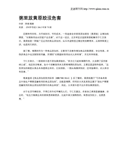 粥里放黄原胶没危害