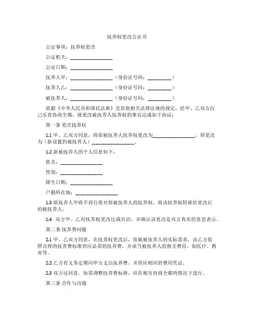 抚养权更改公证书