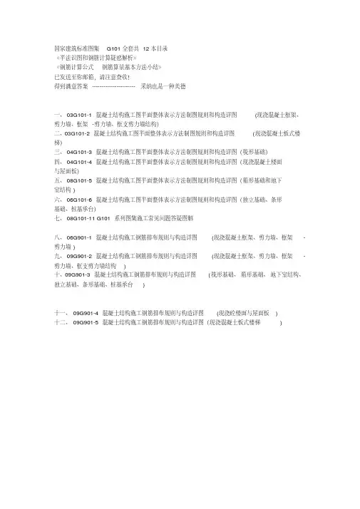 国家建筑标准图集G101全套共12本目录.pdf
