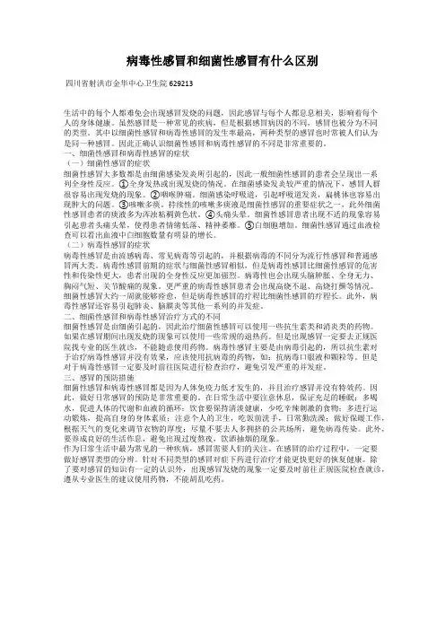 病毒性感冒和细菌性感冒有什么区别