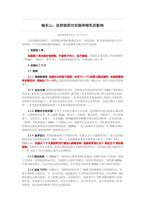 喻东山：抗抑郁药对妊娠和哺乳偶的影响