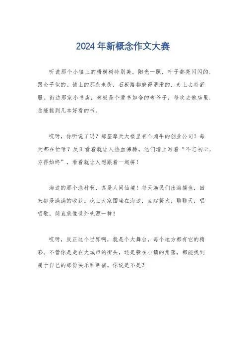 2024年新概念作文大赛