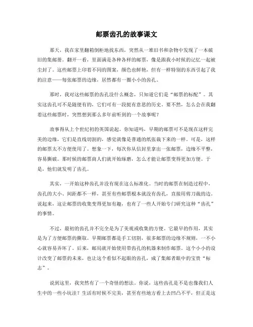 邮票齿孔的故事课文