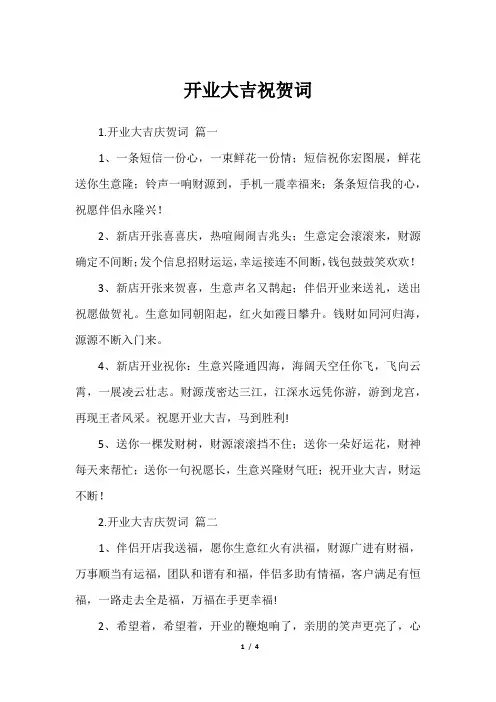 开业大吉祝贺词