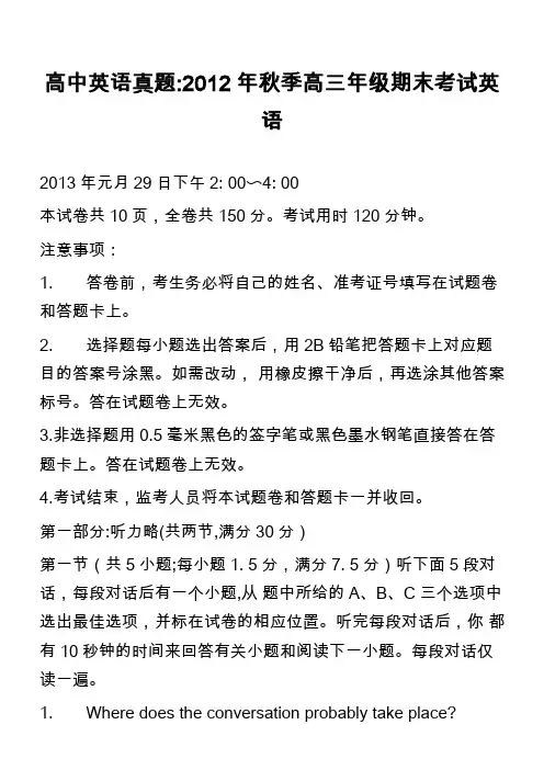 高中英语真题-2012年秋季高三年级期末考试英语