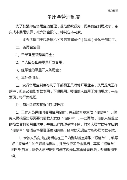 备用金管理制度流程 (2)