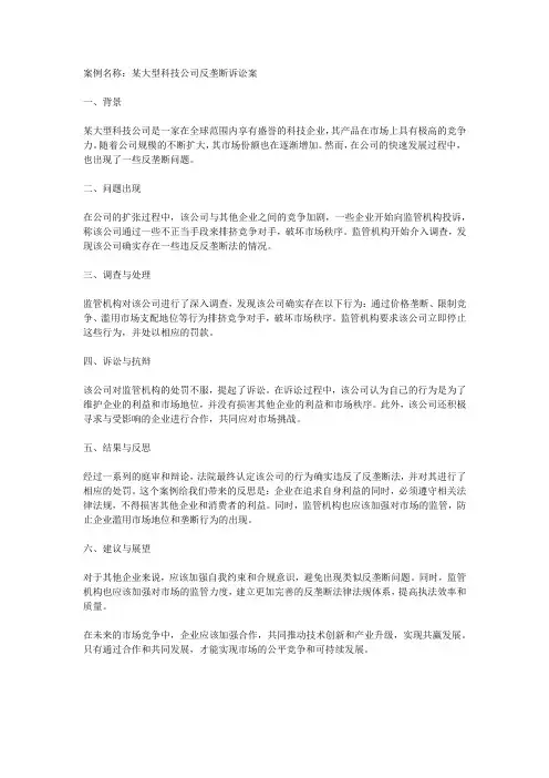 反垄断法的案例