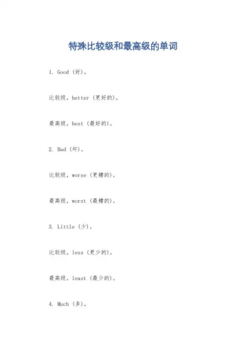 特殊比较级和最高级的单词
