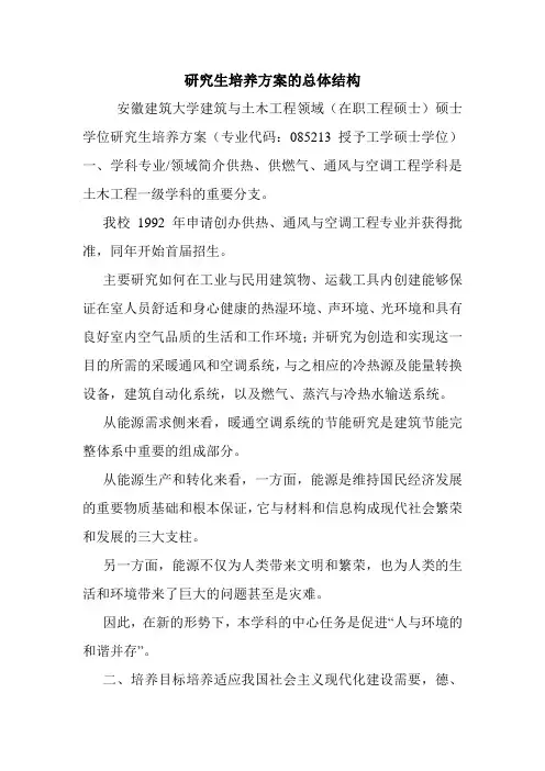研究生培养方案的总体结构.doc
