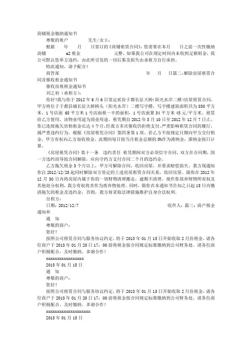 收租金通知书