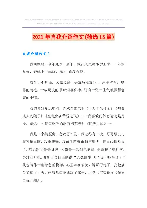 2021年自我介绍作文(精选15篇)