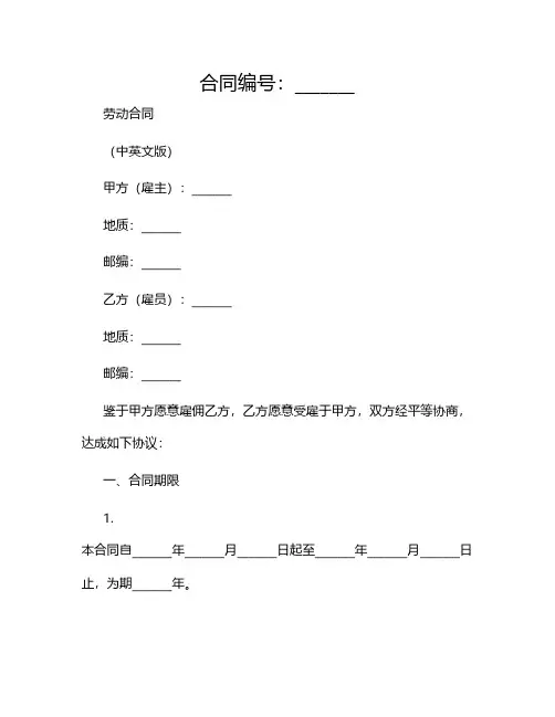 劳动合同_中英文版2024