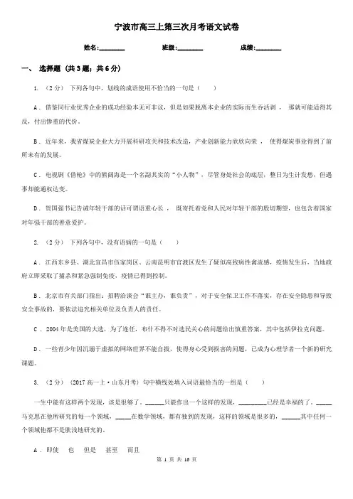 宁波市高三上第三次月考语文试卷
